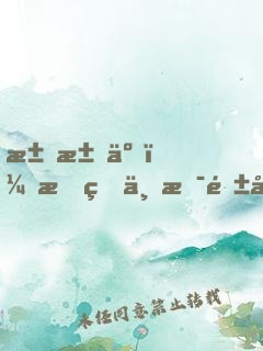 求求了，我真不是隱士大能！